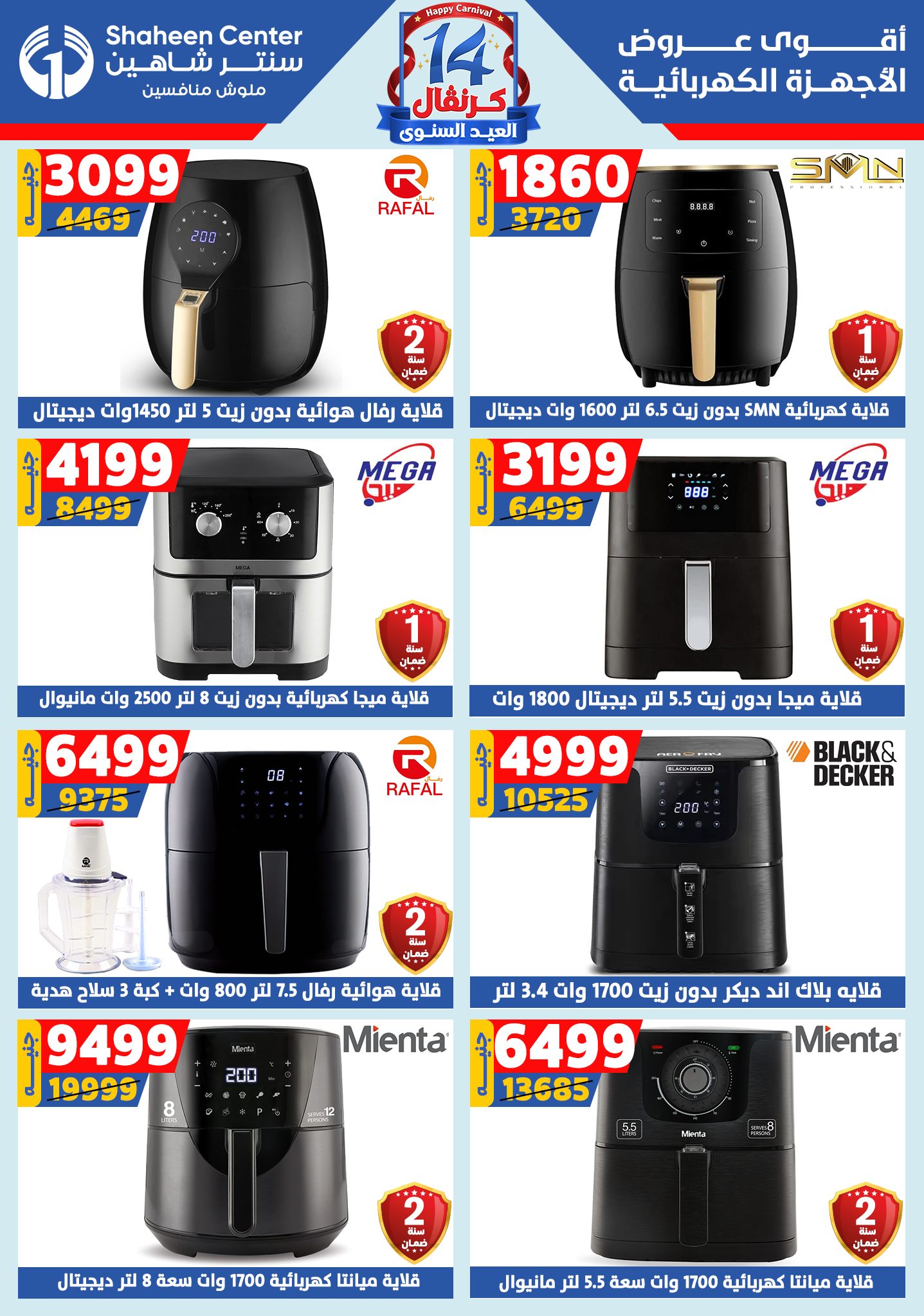 shaheen-center offers from 11sep to 4sep 2025 عروض سنتر شاهين من 11 سبتمبر حتى 4 سبتمبر 2025 صفحة رقم 107